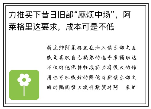 力推买下昔日旧部“麻烦中场”,阿莱格里这要求,成本可是不低 力推买下昔日旧部“麻烦中场”,阿莱格里这要求,成本可是不低