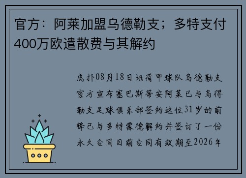 官方:阿莱加盟乌德勒支;多特支付400万欧遣散费与其解约 官方:阿莱加盟乌德勒支;多特支付400万欧遣散费与其解约